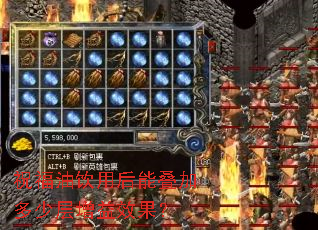 祝福油饮用后能叠加多少层增益效果? 祝福油饮用后能叠加多少层增益效果?