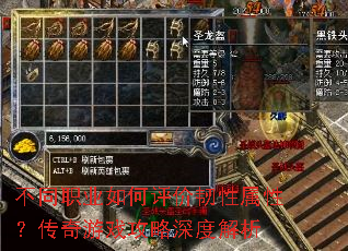 不同职业如何评价韧性属性?传奇游戏攻略深度解析 不同职业如何评价韧性属性?传奇游戏攻略深度解析