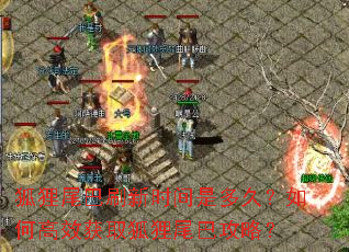 ����β��ˢ��ʱ���Ƕ�ã���θ�Ч��ȡ����β�͹��ԣ�
