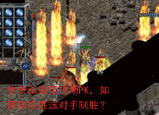 ����˽��������PK����ξ�׼��ѡ������ʤ��