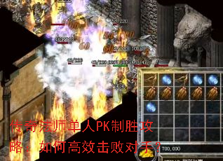 ���淨ʦ����PK��ʤ���ԣ���θ�Ч���ܶ��֣�
