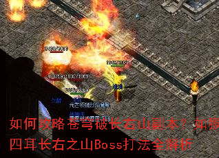 ��ι��Բ���Ƴ���ɽ����������Ķ�����֮ɽBoss��ȫ����
