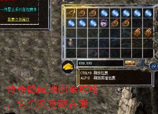 传奇隐藏地图全攻略,它们究竟藏在哪 传奇隐藏地图全攻略,它们究竟藏在哪