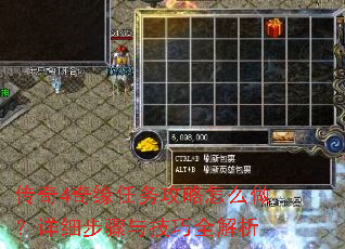 传奇4奇缘任务攻略怎么做?详细步骤与技巧全解析 传奇4奇缘任务攻略怎么做?详细步骤与技巧全解析