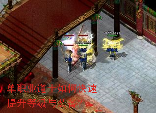 单职业道士如何快速提升等级与装备? 单职业道士如何快速提升等级与装备?