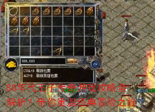 80������Ӵ�����Ϸ����ȫ�������������¾���ð��֮��