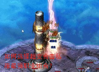���ѡ�񳬱�ϻ�˽����ǿְҵ��ϣ�