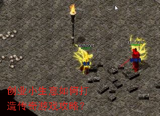 ��ҵС������δ��촫����Ϸ���ԣ�