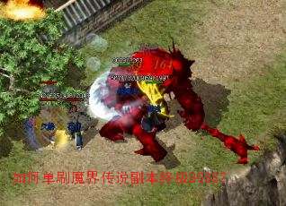��ε�ˢħ�紫˵�����ռ�BOSS��