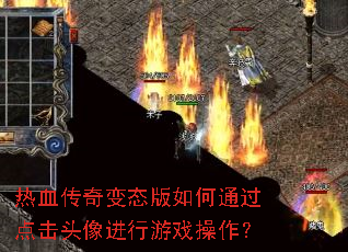��Ѫ�����̬�����ͨ�����ͷ�������Ϸ������