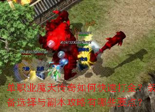 ��ְҵħ�촫����ο��ٴ��װ��ѡ���븱����������ЩҪ�㣿