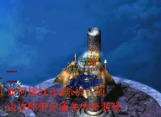 �����սrpgɱ�񣿶������Դ���ͨ�ش�����Ϸ