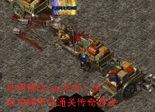 �����սrpgɱ�񣿶������Դ���ͨ�ش�����Ϸ