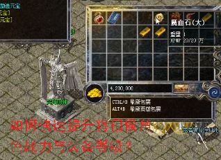 如何快速提升将相侯角色战力与装备等级? 如何快速提升将相侯角色战力与装备等级?