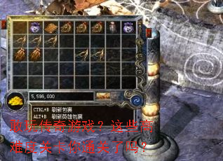 ���洫����Ϸ����Щ���Ѷȹؿ���ͨ������